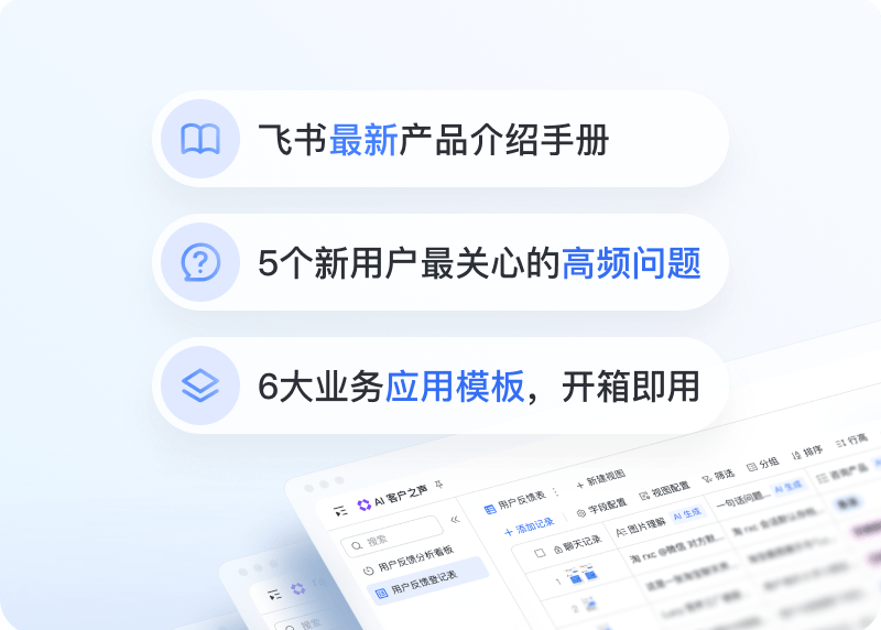飞书知识管理与云文档编辑